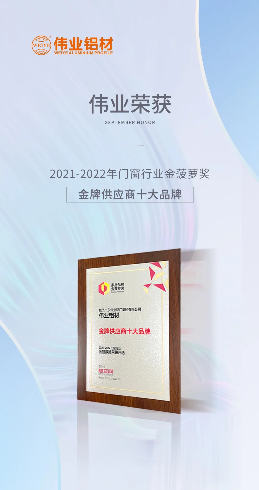 弛聘赛场，，，，，“铝”力前行 | 新宝GG铝材荣膺「金牌供应商十大品牌」