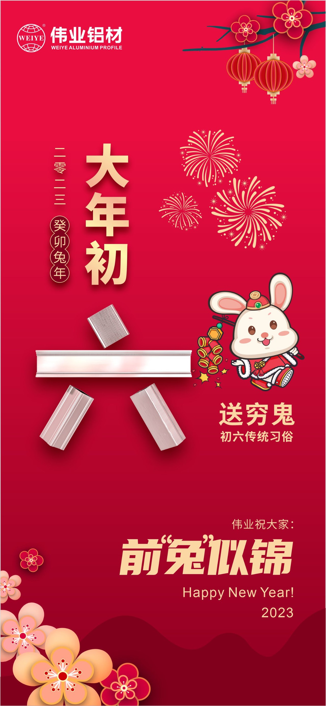 大年头六·送穷鬼｜新宝GG祝您钱“兔”似锦！