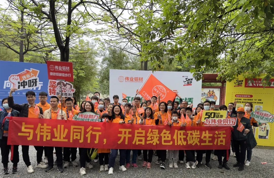 向春天出发，，，，，，与新宝GG铝材一起毅行50公里！开启低碳绿色生涯