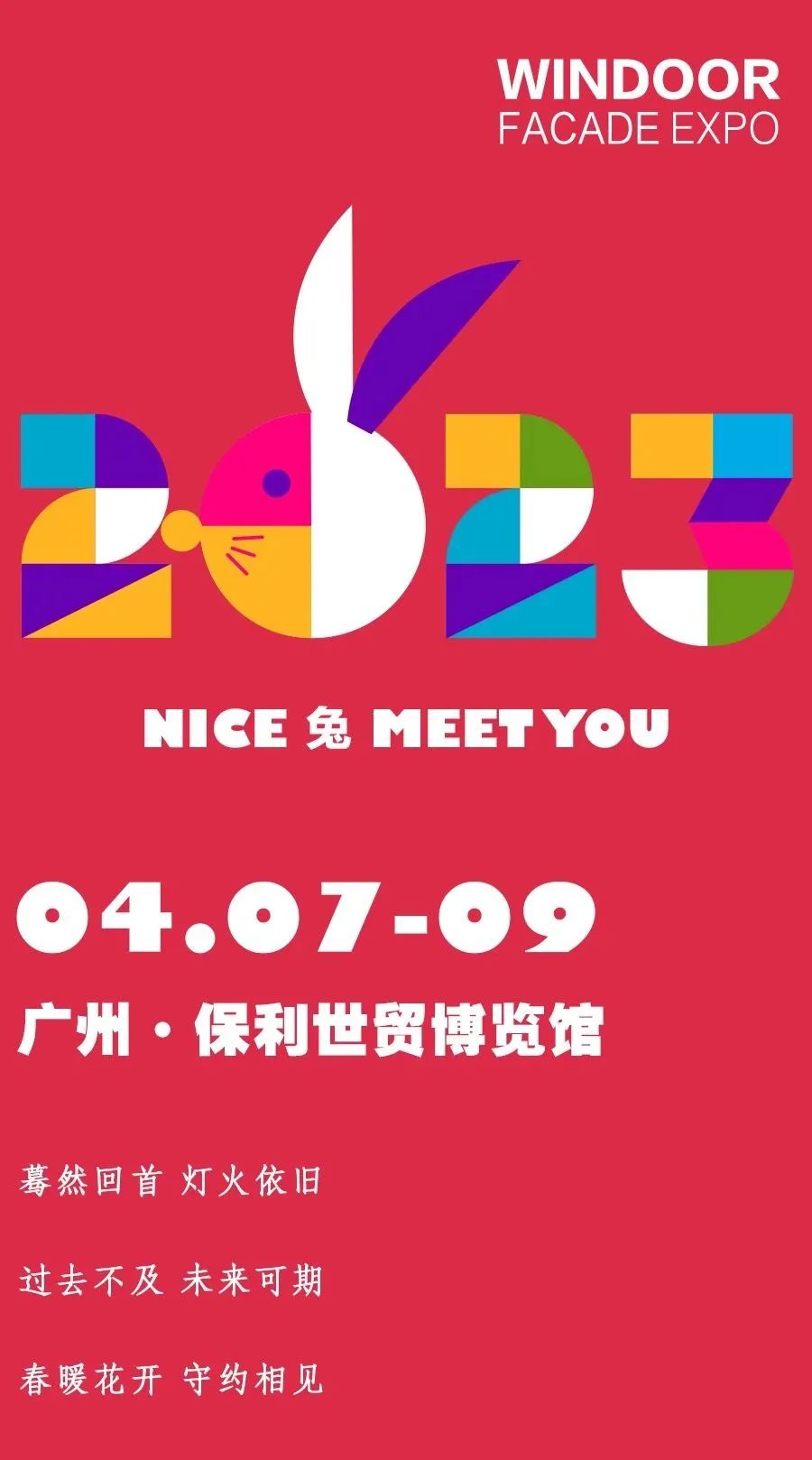 前瞻 | 2023年上半年展会已就位，，，，，，，新宝GG与您相约