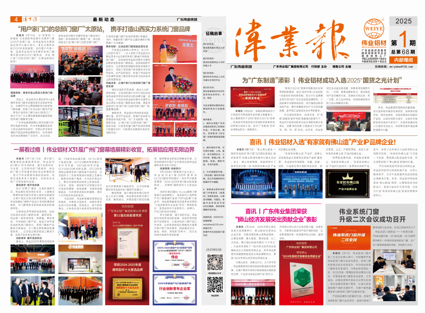 新宝GG报2025第1期