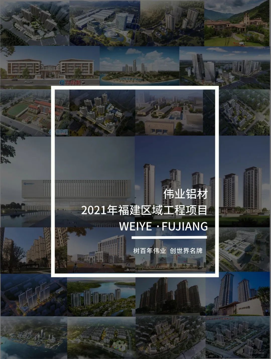 「新宝GG·上新了」藏在福建的一门一窗一幕墙