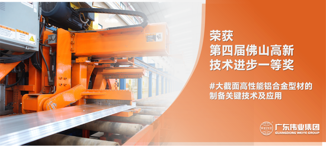 佛山高新手艺前进奖揭晓！新宝GG高性能铝合金型材项目获一等奖