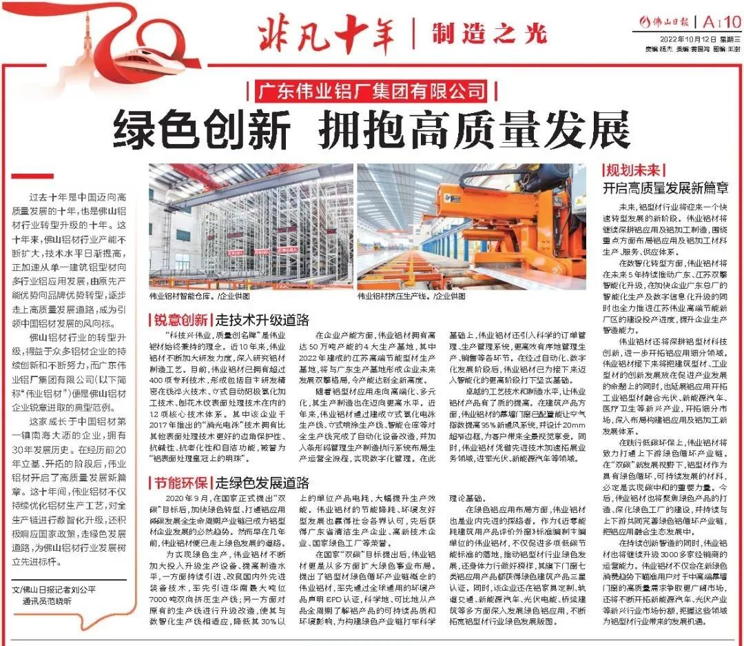 新宝GG铝材：绿色立异，，，，，，，拥抱高质量生长 | 佛山日报专题报道
