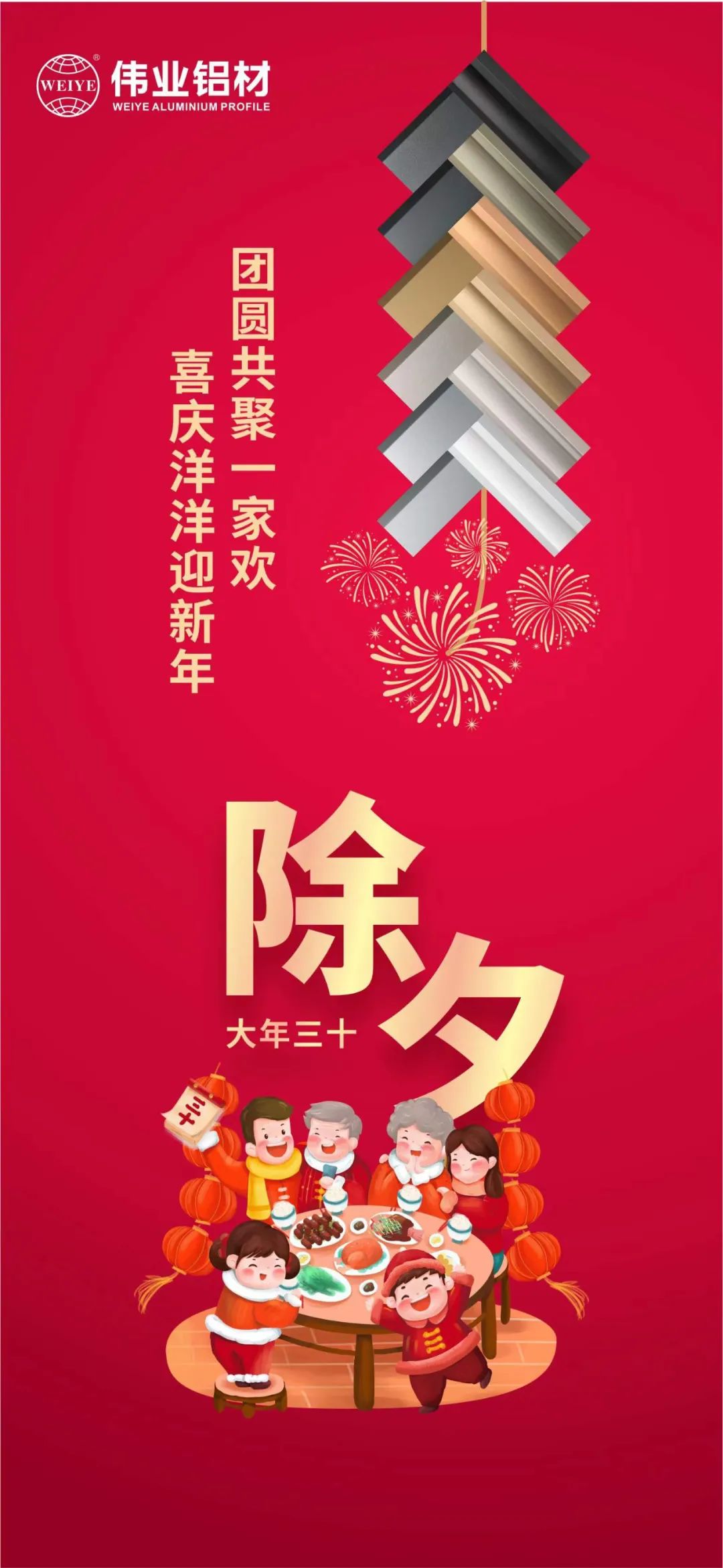 除夕 | 团圆共聚一家欢，，，，，，，喜庆洋洋迎新年