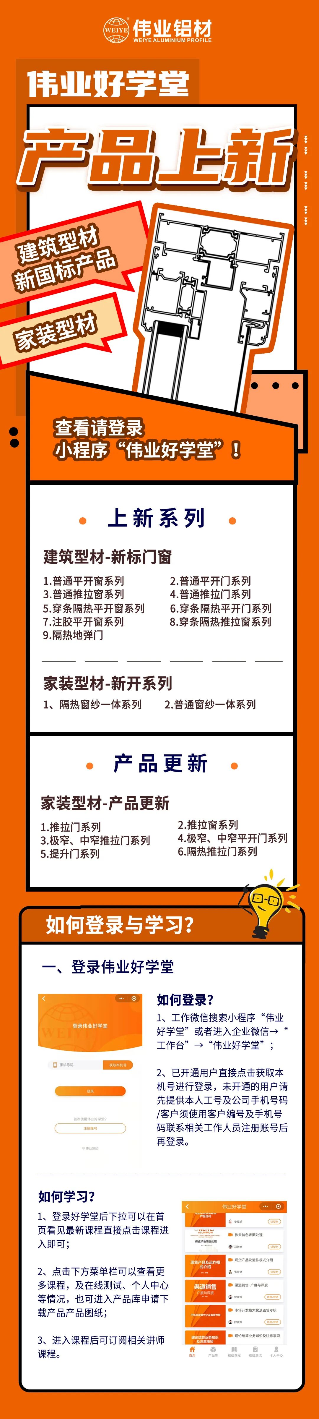 新品来了！修建型材、家装型材上新了，，，，，，登录新宝GG勤学堂小程序，，，，，，收下这份门窗焕新新计划