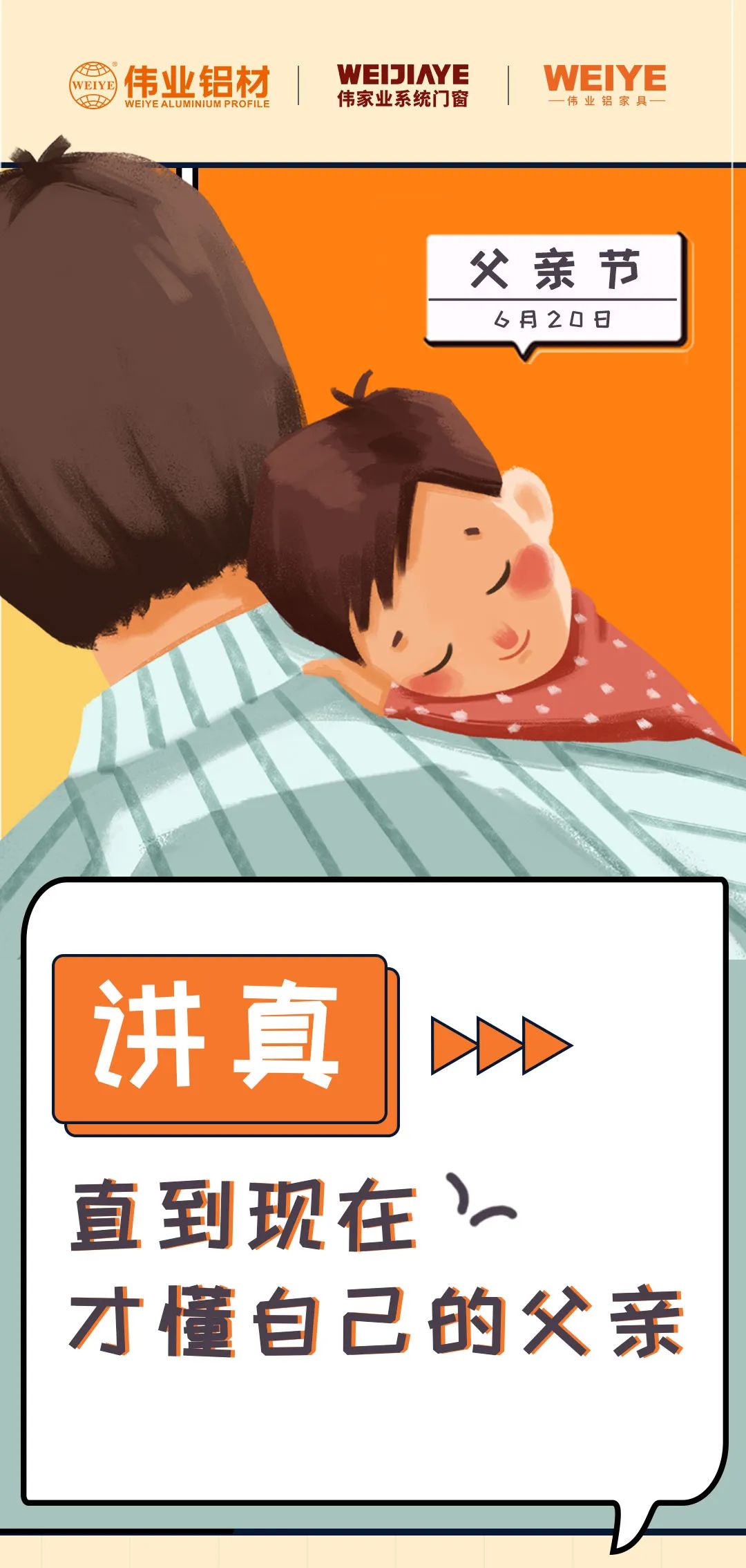 父亲节 | 以前我总是不明确，，，，，现在才知道...