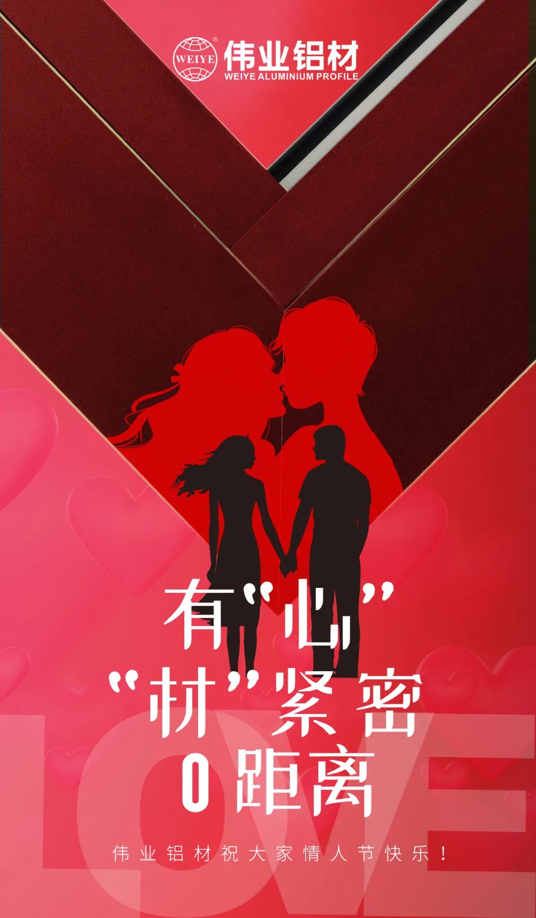 2.14情人节 | 有“心”“材”细密0距离 新宝GG铝材祝各人情人节快乐！