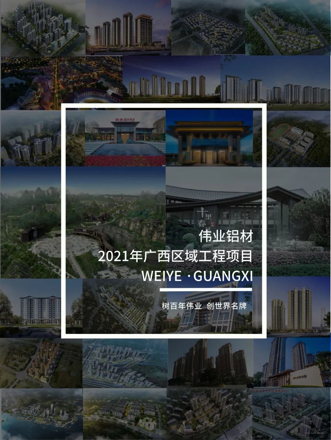 「新宝GG·上新了」回首广西一门一窗一幕墙