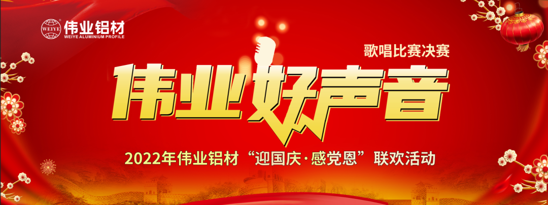 好歌献祖国 | 新宝GG铝材“迎国庆·感党恩”联欢晚会在江苏上演