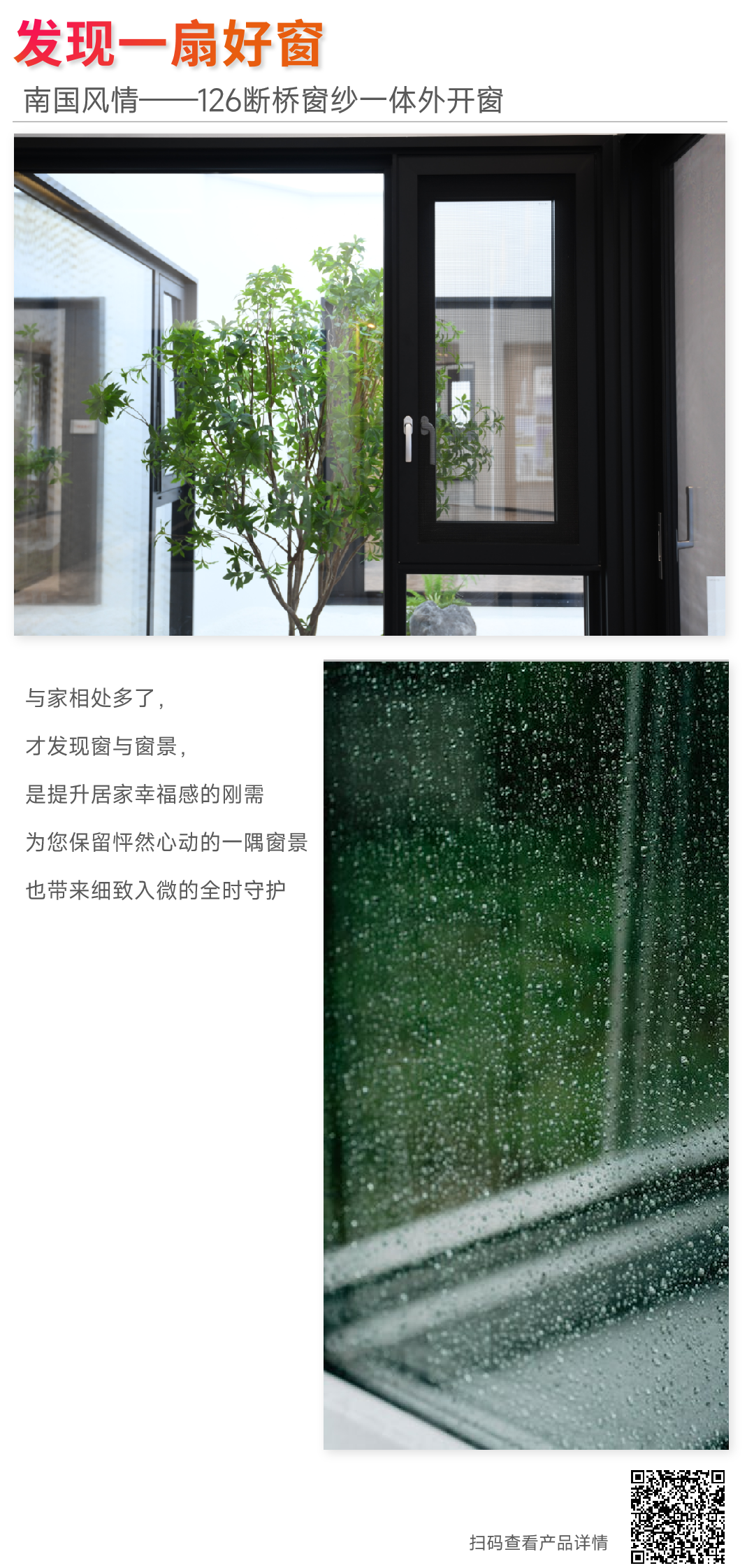 发明一扇好窗 | 在清静中，，，，，，感受窗纱一体带来的幸福感