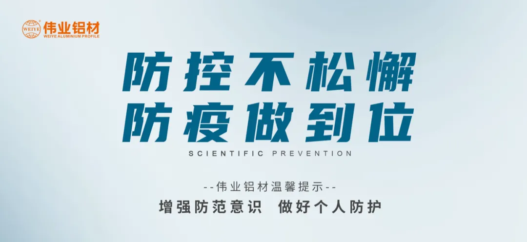 科学防控，，，，，新宝GG有责，，，，，四放纵措共筑抗疫屏障
