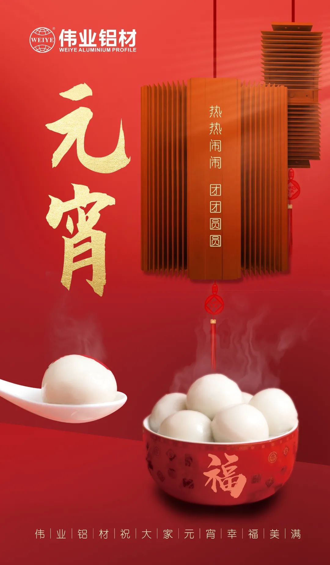 “露馅了！”这个元宵，，，，，，新宝GG与您热热闹闹吃元宵