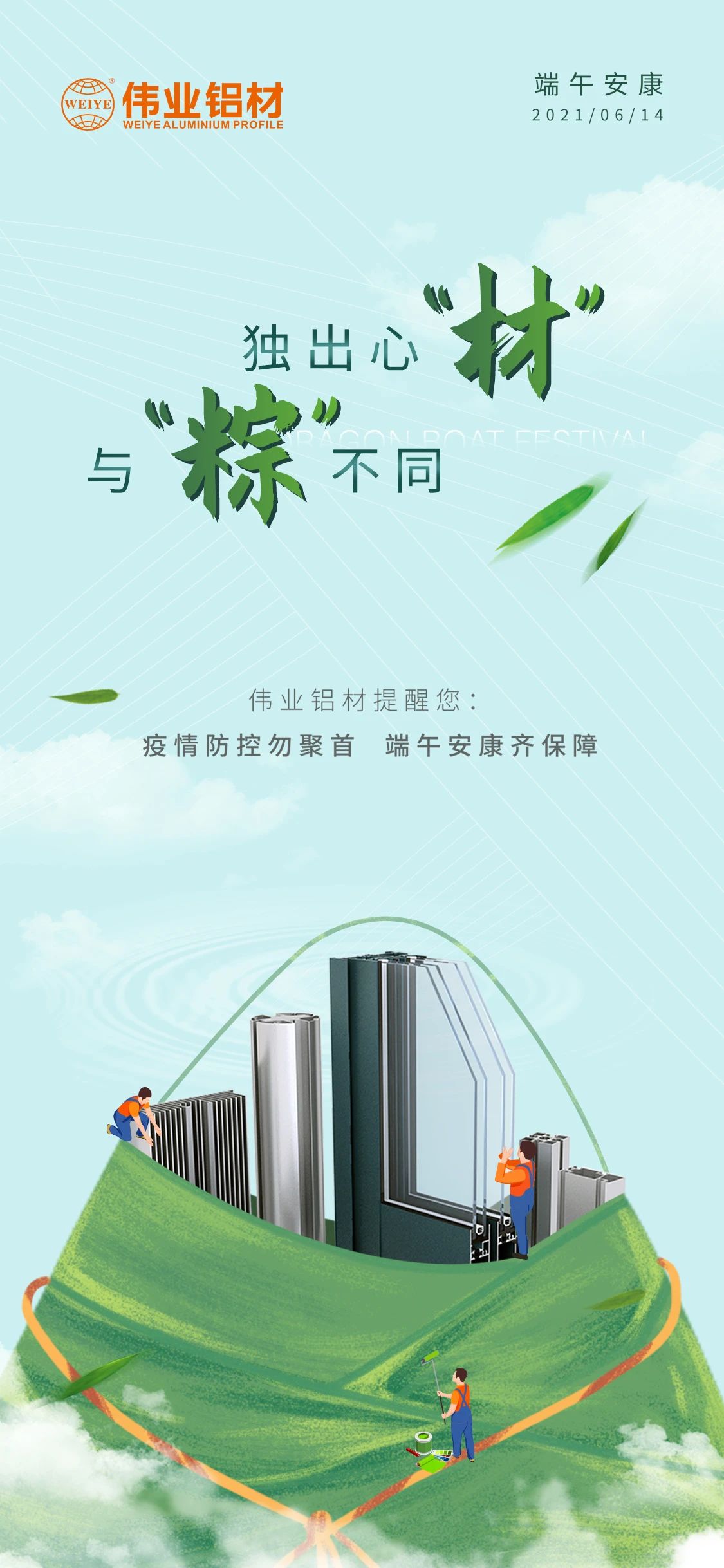 #端午安康   独出心“材”，，，，，，与众差别