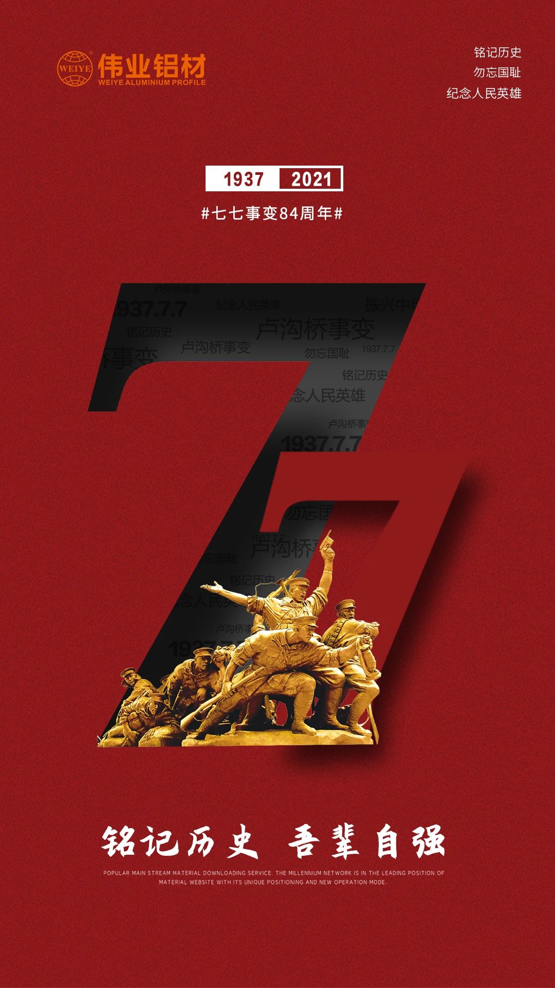 以史为鉴，，，，，，面向未来 | 铭刻84年前的今天，，，，，，珍爱清静